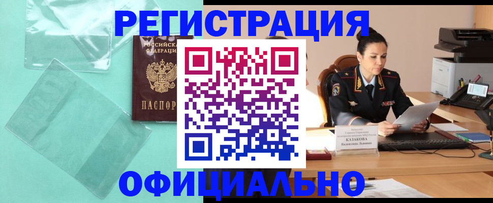 временная регистрация адрес в Бородино